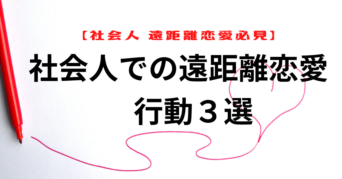 くまさん Slide Blog 【社会人 遠距離恋愛必見】社会人での遠距離恋愛 行動3選 くまさん Slide Blog 【社会人 遠距離恋愛必見】社会人での遠距離恋愛 行動3選